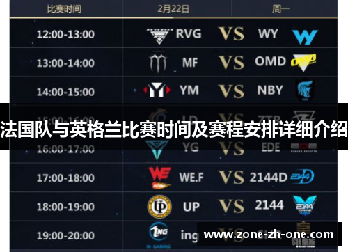 法国队与英格兰比赛时间及赛程安排详细介绍 法国队与英格兰比赛时间及赛程安排详细介绍