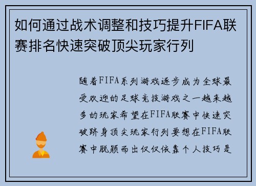 如何通过战术调整和技巧提升FIFA联赛排名快速突破顶尖玩家行列