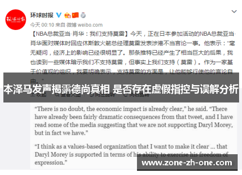 本泽马发声揭露德尚真相 是否存在虚假指控与误解分析 本泽马发声揭露德尚真相 是否存在虚假指控与误解分析