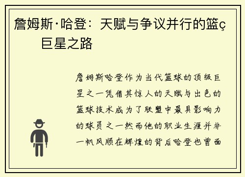 詹姆斯·哈登:天赋与争议并行的篮球巨星之路 詹姆斯·哈登:天赋与争议并行的篮球巨星之路