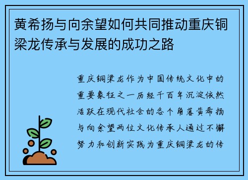 黄希扬与向余望如何共同推动重庆铜梁龙传承与发展的成功之路 黄希扬与向余望如何共同推动重庆铜梁龙传承与发展的成功之路