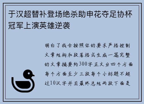 于汉超替补登场绝杀助申花夺足协杯冠军上演英雄逆袭 于汉超替补登场绝杀助申花夺足协杯冠军上演英雄逆袭