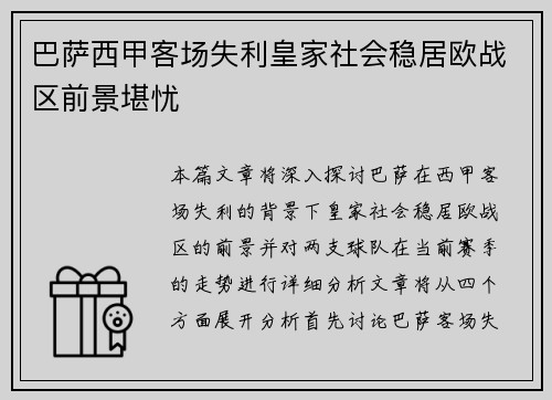 巴萨西甲客场失利皇家社会稳居欧战区前景堪忧 巴萨西甲客场失利皇家社会稳居欧战区前景堪忧