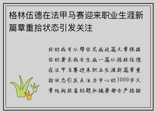 格林伍德在法甲马赛迎来职业生涯新篇章重拾状态引发关注 格林伍德在法甲马赛迎来职业生涯新篇章重拾状态引发关注