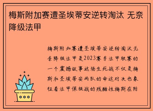 梅斯附加赛遭圣埃蒂安逆转淘汰 无奈降级法甲 梅斯附加赛遭圣埃蒂安逆转淘汰 无奈降级法甲