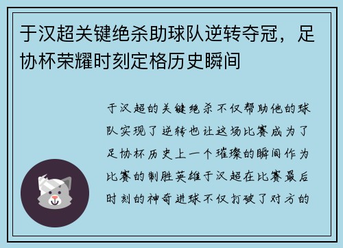 于汉超关键绝杀助球队逆转夺冠,足协杯荣耀时刻定格历史瞬间 于汉超关键绝杀助球队逆转夺冠,足协杯荣耀时刻定格历史瞬间