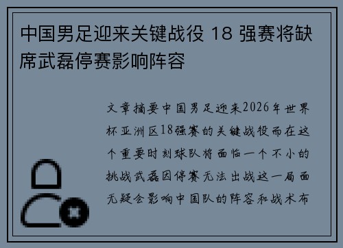 中国男足迎来关键战役 18 强赛将缺席武磊停赛影响阵容 中国男足迎来关键战役 18 强赛将缺席武磊停赛影响阵容