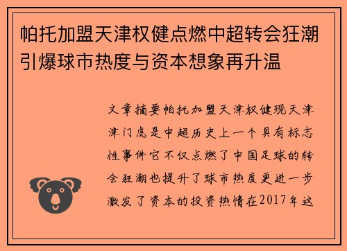 帕托加盟天津权健点燃中超转会狂潮引爆球市热度与资本想象再升温 帕托加盟天津权健点燃中超转会狂潮引爆球市热度与资本想象再升温