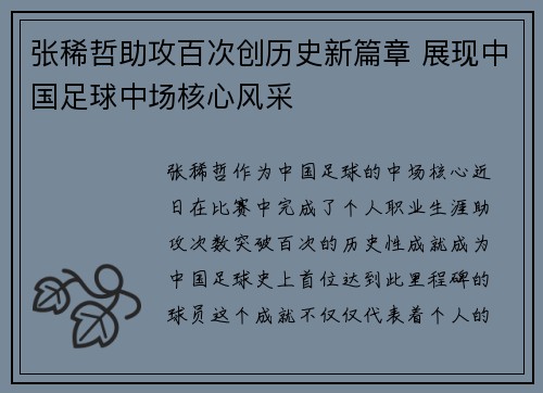 张稀哲助攻百次创历史新篇章 展现中国足球中场核心风采 张稀哲助攻百次创历史新篇章 展现中国足球中场核心风采