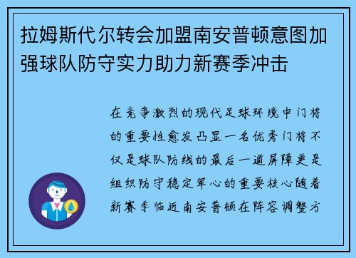 拉姆斯代尔转会加盟南安普顿意图加强球队防守实力助力新赛季冲击 拉姆斯代尔转会加盟南安普顿意图加强球队防守实力助力新赛季冲击