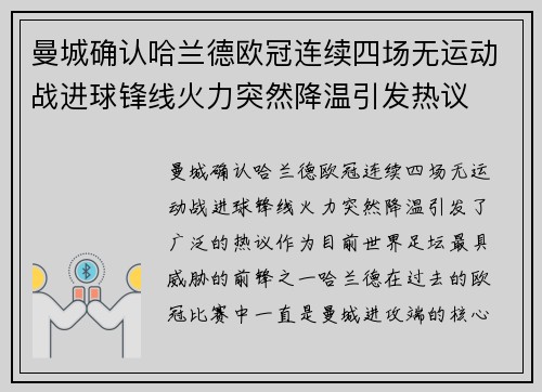 曼城确认哈兰德欧冠连续四场无运动战进球锋线火力突然降温引发热议 曼城确认哈兰德欧冠连续四场无运动战进球锋线火力突然降温引发热议