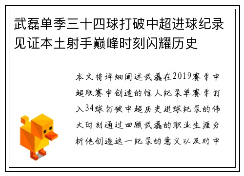 武磊单季三十四球打破中超进球纪录见证本土射手巅峰时刻闪耀历史 武磊单季三十四球打破中超进球纪录见证本土射手巅峰时刻闪耀历史